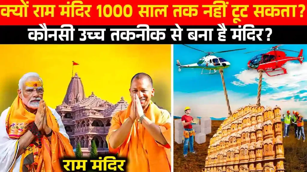 1000 साल तक नहीं टूट सकता अयोध्या राम मंदिर